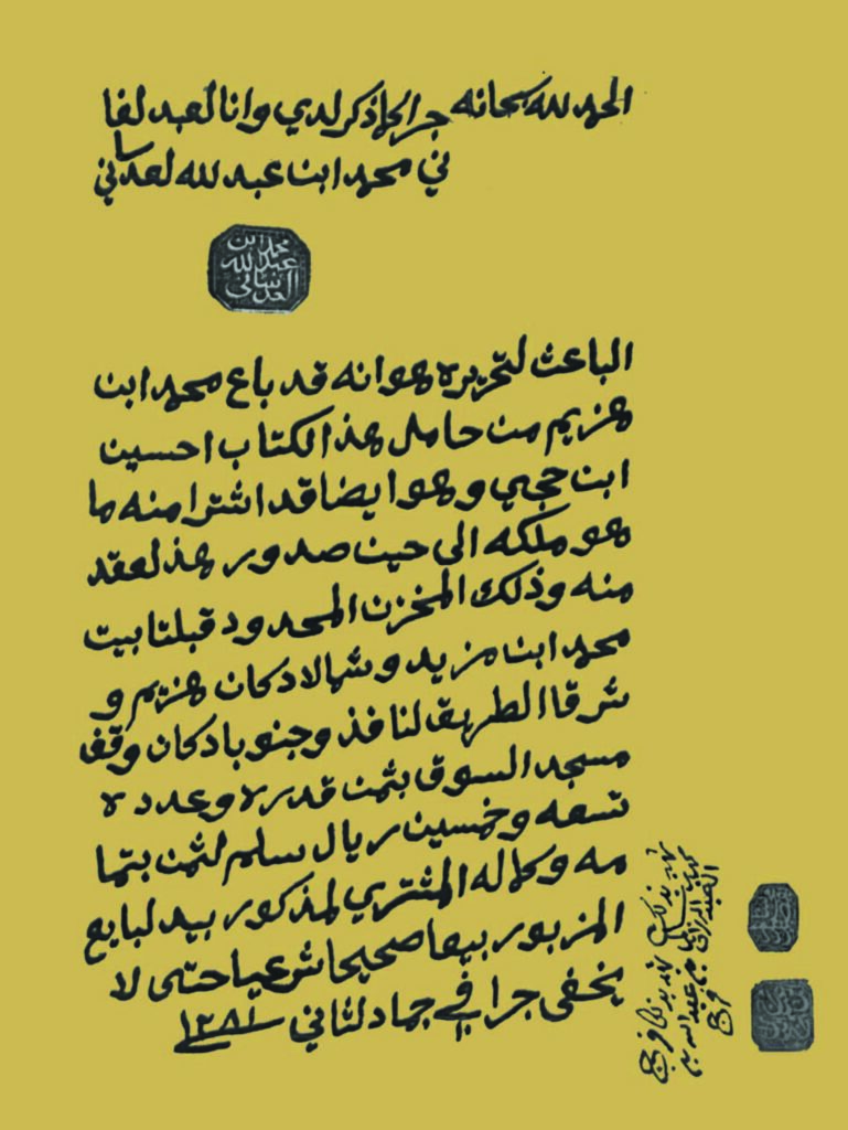 الوثيقة العدسانية الأولى (1864م)