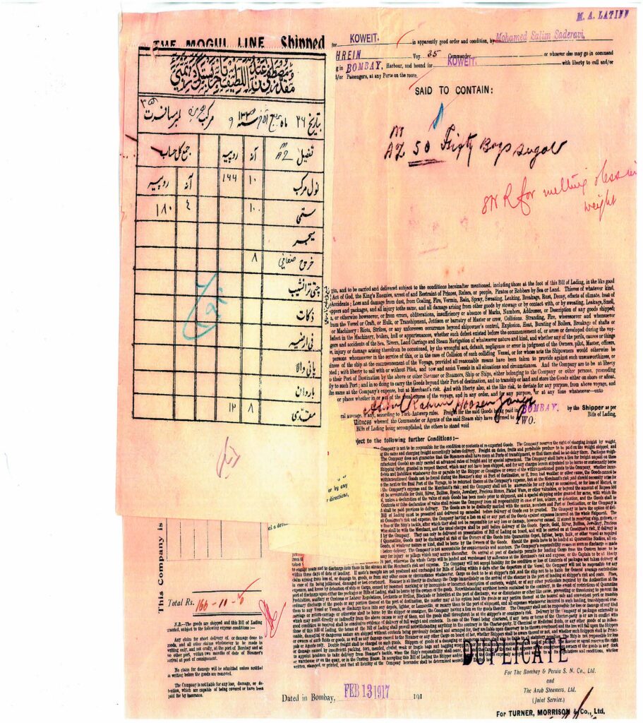 وثيقة التأمين على شحنة (٥٠) كيسًا من سكر