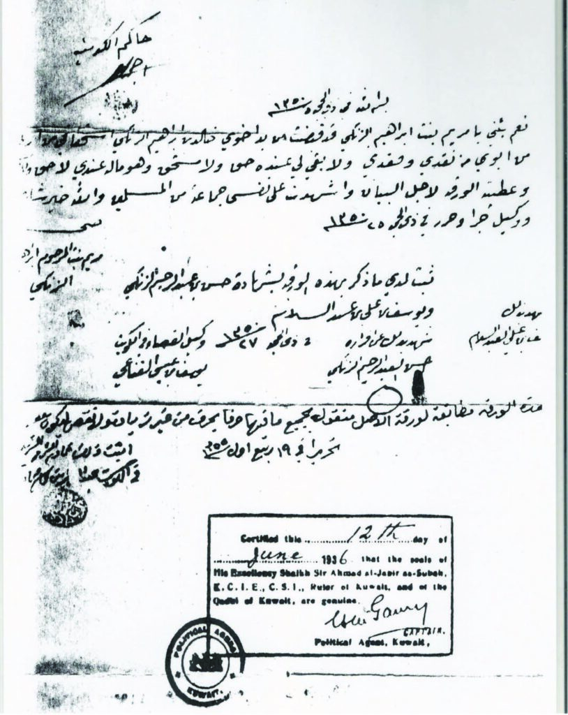 إبراء ذمة ورثة مريم بنت إبراهيم الزنكي 1936 م