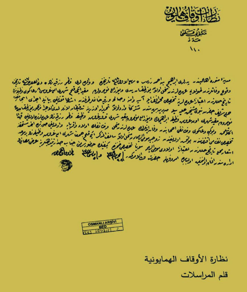 الوثيقة العثمانية الخامسة (1902م)