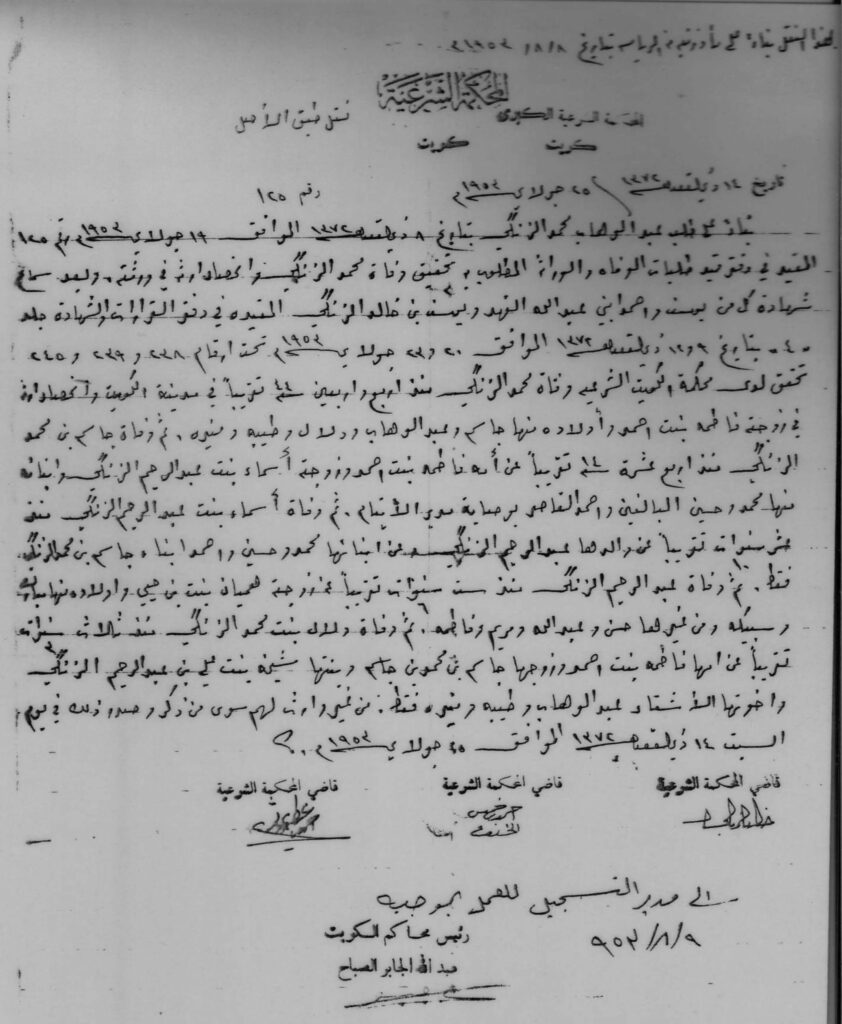 حصر ورثة محمد الزنكي 1953م