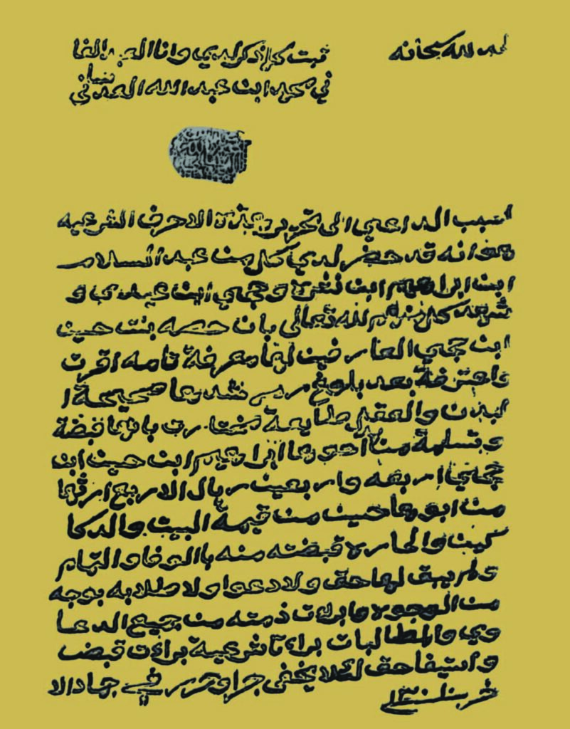 الوثيقة العدسانية السادسة (1892م)
