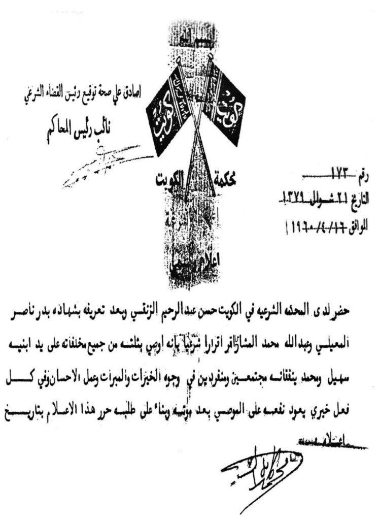 وصية حسن عبد الرحيم الزنكي بالثلث الخيري 1960م