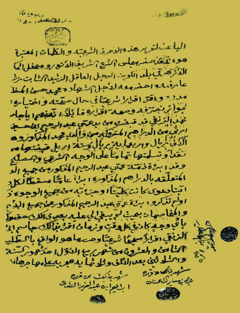 الوثيقة العدسانية الثامنة (1912م)