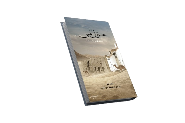 حتي لا ننسي