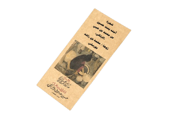 مطوية شجرة أمنة