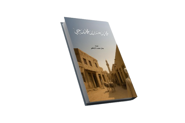 محمد بن حسين بن محمد بن حيي